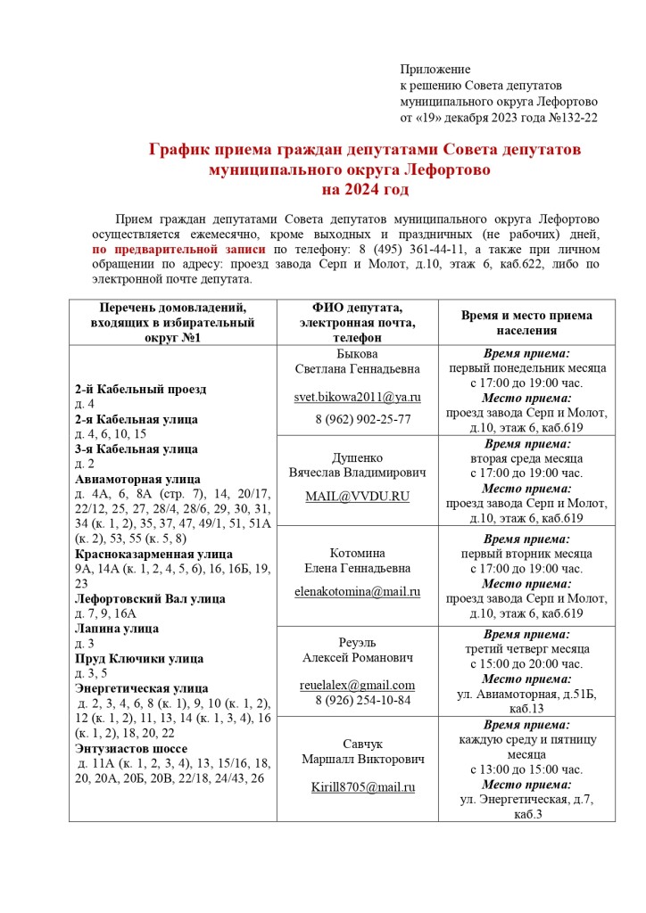 График депутатов 2024_page-0001