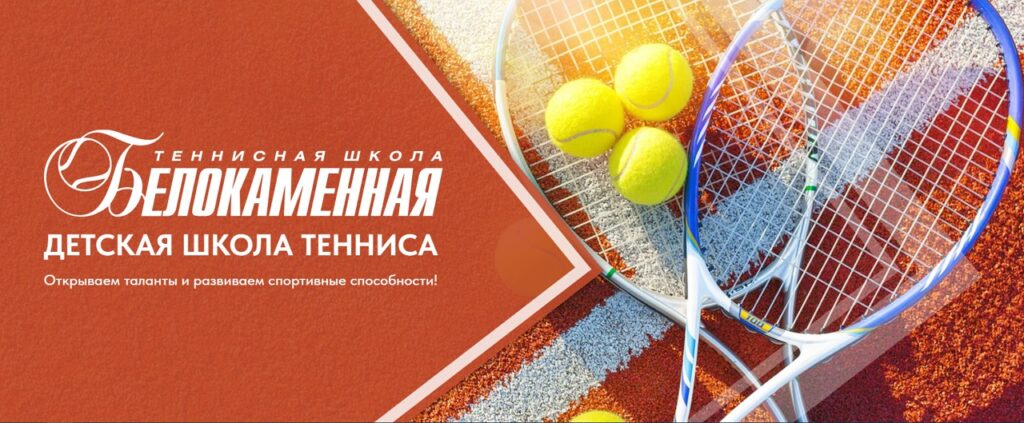 Летний кубок Москвы по теннису